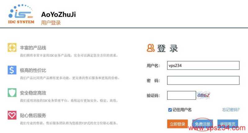 遨游主机韩国家宽VPS购买教程-注册用户