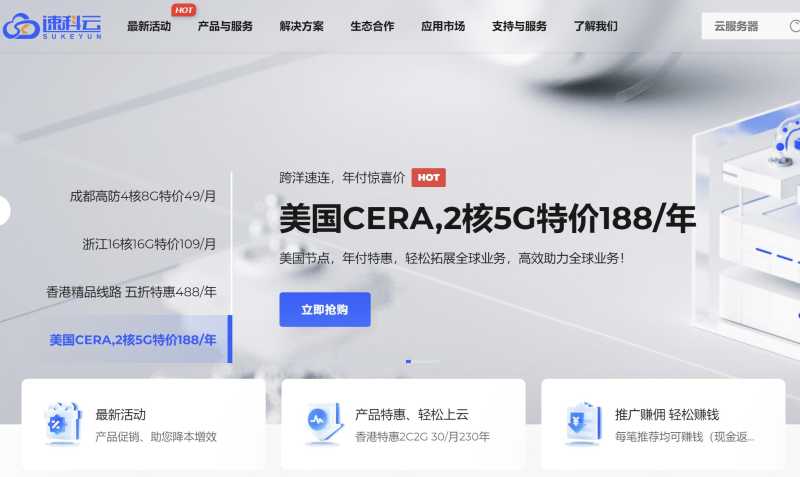 速科云：美国VPS推荐 - 洛杉矶CUVIP专线