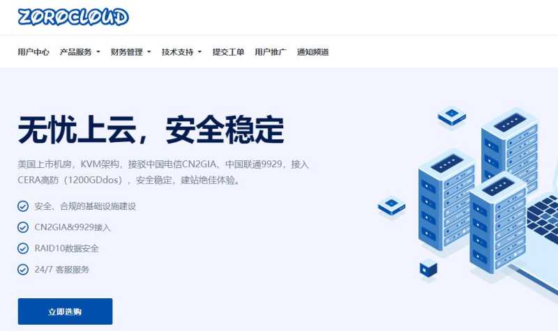 ZoroCloud：美国VPS详细测评 - 三网AS9929回程线路 - 网络稳定