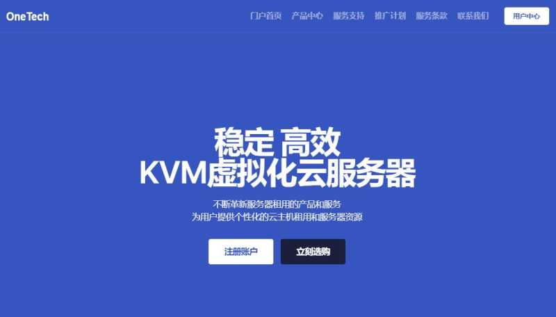 OneTechCloud 低价 VPS 套餐整理：月付、年付和机房怎么选？插图13