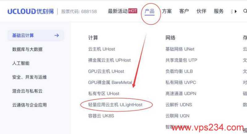 UCloud美国VPS购买教程 - 首页