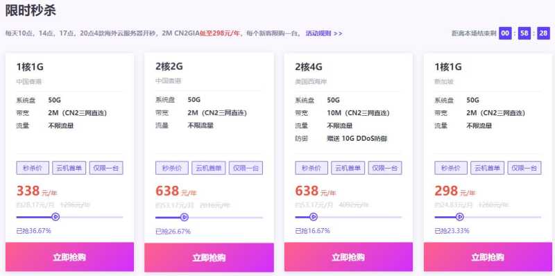 华纳云云服务器秒杀活动