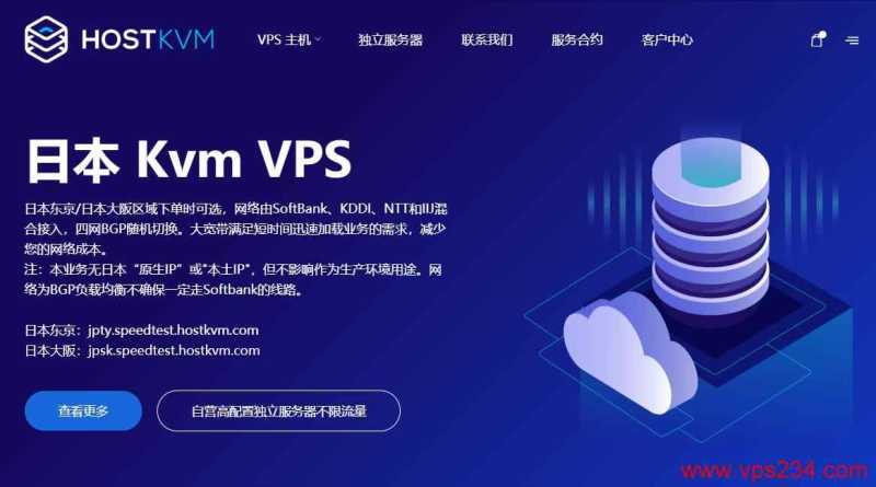 HostKVM日本Windows VPS哪里有推荐？东京大阪数据中心便宜速度快怎么样？插图