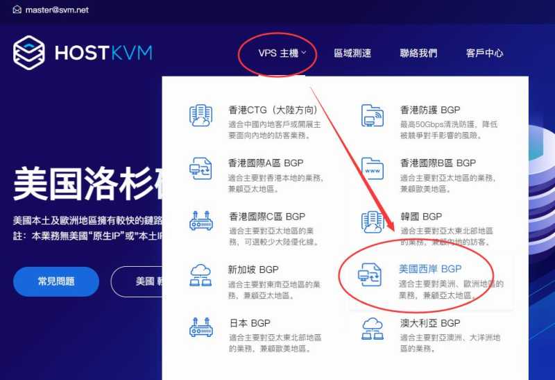 HostKVM美国云服务器购买教程
