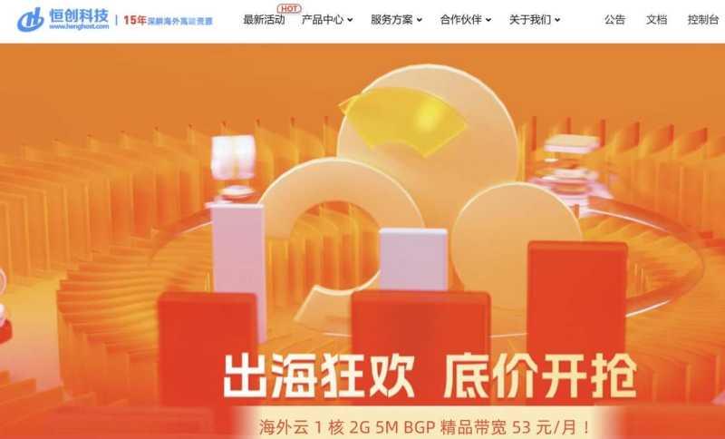 2025双十一优惠-恒创主机