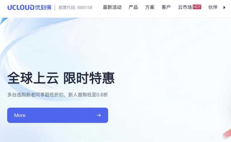 UCloud：印尼VPS-雅加达机房-适合移动网络