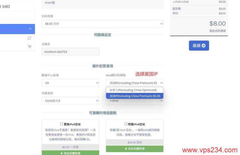 HostKVM美国VPS购买教程-配置选择