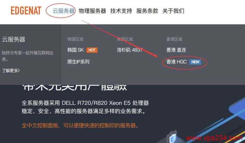 edgeNAT香港家宽VPS购买教程-入口链接