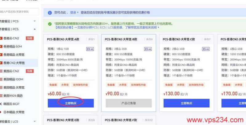 不二云香港大带宽VPS云服务器购买教程-套餐选择