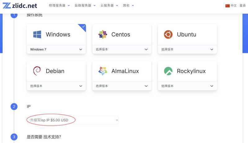 zlidc越南VPS购买教程-配置选择