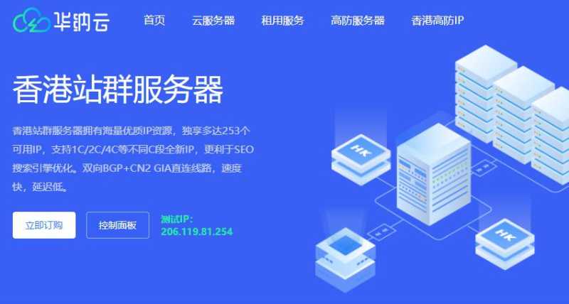 华纳云-香港站群服务器租用推荐-253个多IP站群-CN2 GIA线路
