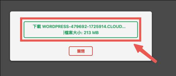 WordPress网站搬家用All-in-One WP Migration插件，怎么操作？插图4