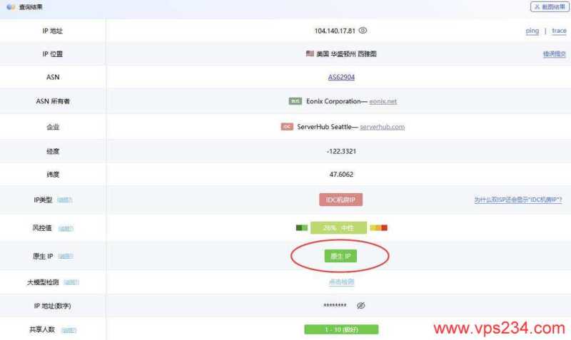 UQIDC美国VPS网络测评-IP属性