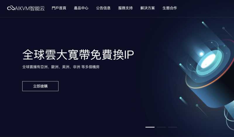 韩国VPS推荐 - AIKVM智能云