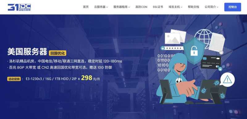 美国服务器推荐-31IDC