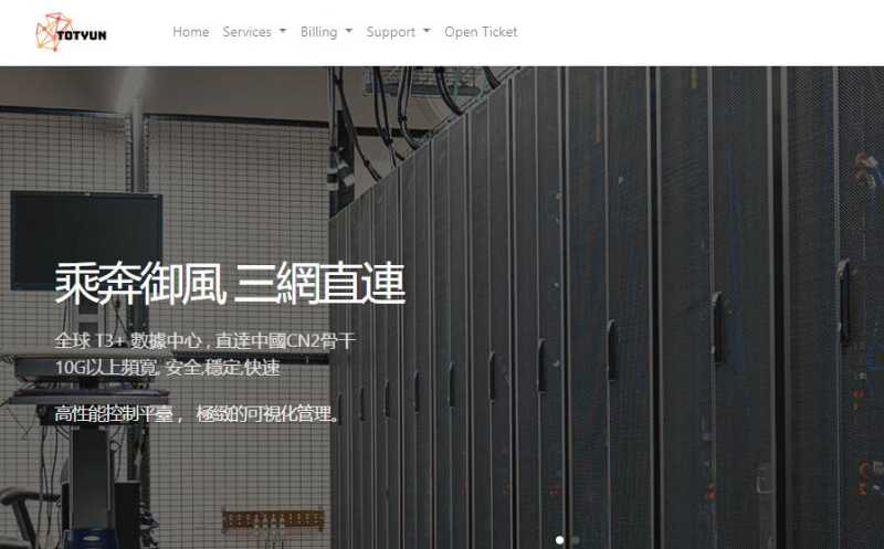 TOTYUN香港VPS怎么样，有什么测评介绍吗？插图7