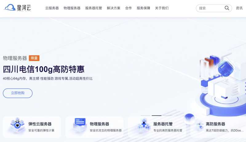 星河云：国内云服务器和独立服务器 - 成都节点