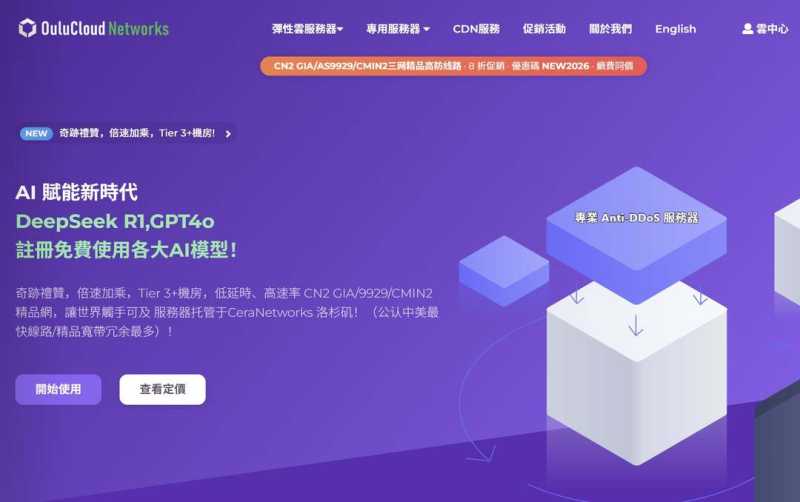 越南 VPS 套餐、促销和机房选择汇总插图73