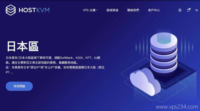 日本云服务器推荐-HostKVM