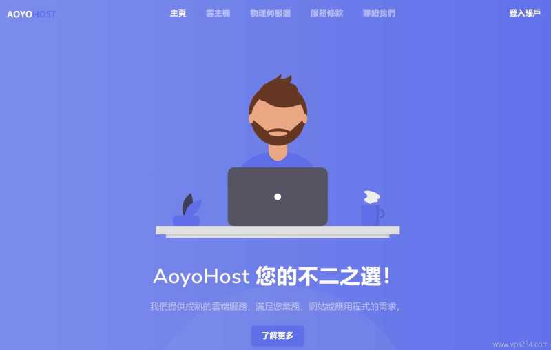 日本VPS推荐-遨游主机