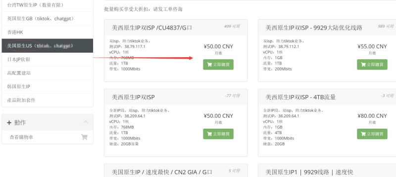 六六云美国VPS购买教程