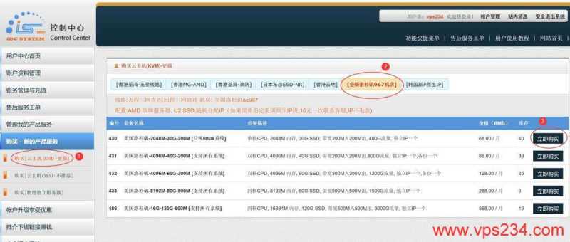 遨游主机美国VPS购买教程-节点选择