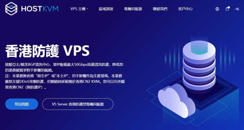 HostKVM香港高防VPS推荐有哪些？50Gbps防护支持怎么样，值得入手吗？插图