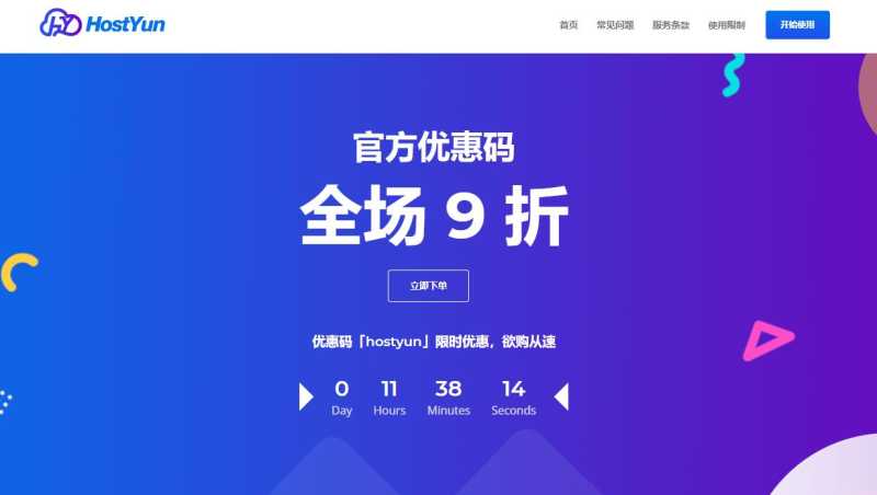 2025年HostYun VPS推荐：4个促销套餐对比，三网优化线路怎么选？插图44