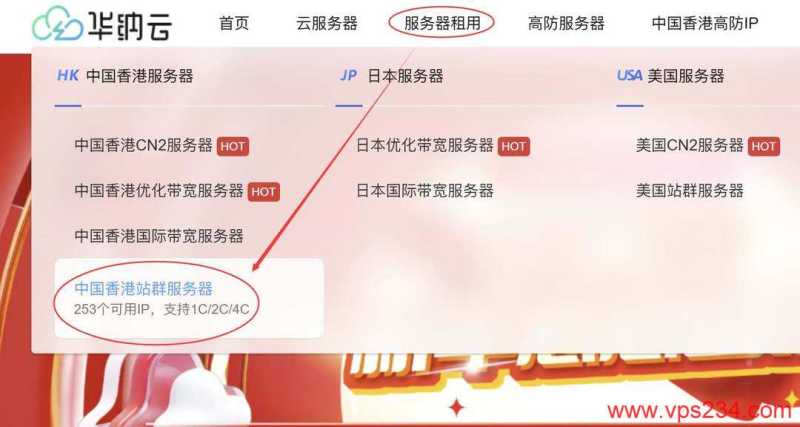 华纳云香港站群服务器购买教程-首页入口