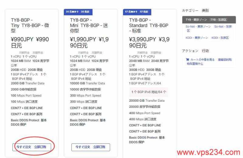 Tokyonline日本VPS购买教程-套餐选择