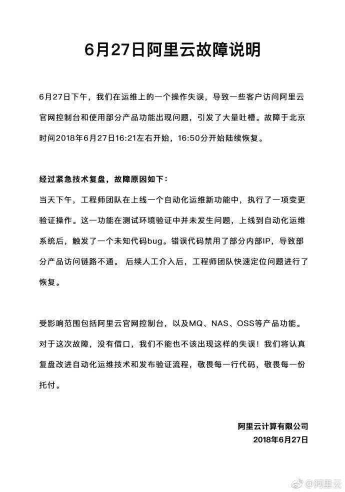 阿里云这次故障是怎么回事，原因是什么，它带来的思考有哪些，不是所有云服务都100%安全吗？插图1