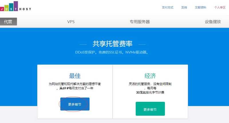 JustHost.ru俄罗斯主机的测评怎么样，值得入手吗？插图2