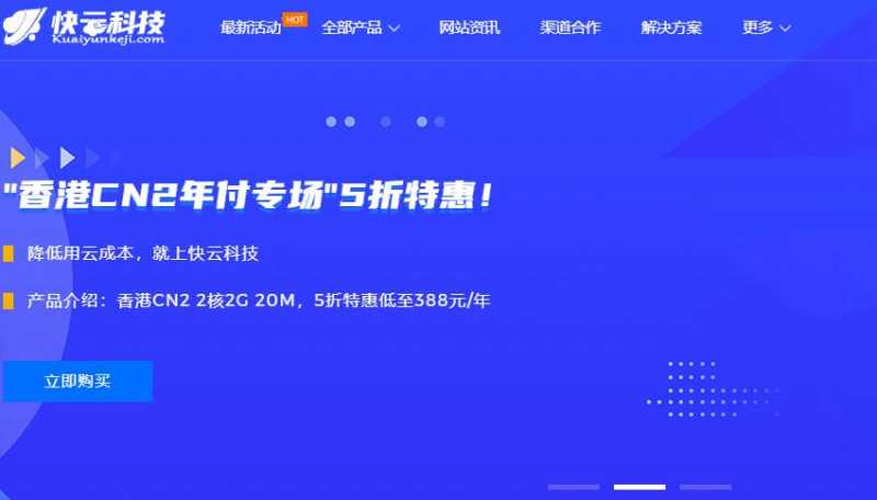 香港VPS推荐 - 速科云