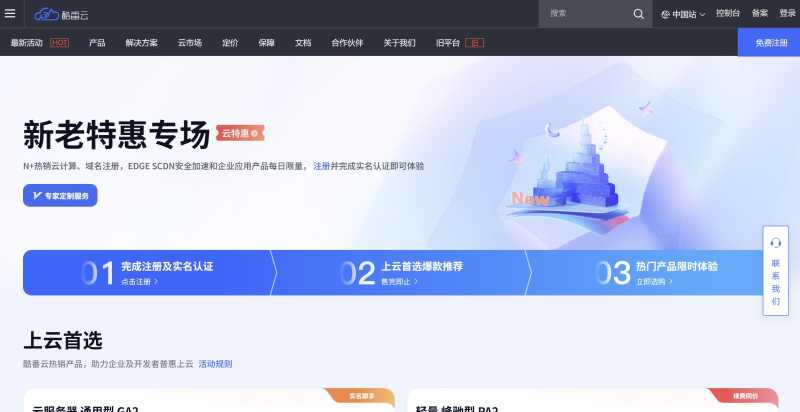 酷番云：国内云服务器超值优惠-昆明/西安/长沙等众多节点