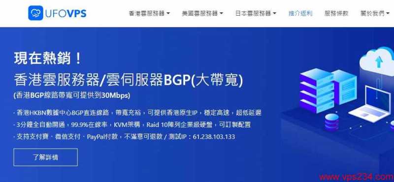 UFO 低价 VPS 套餐整理：月付、年付和机房怎么选？插图28