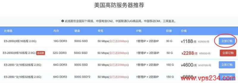 华纳云美国高防服务器购买教程-套餐选择