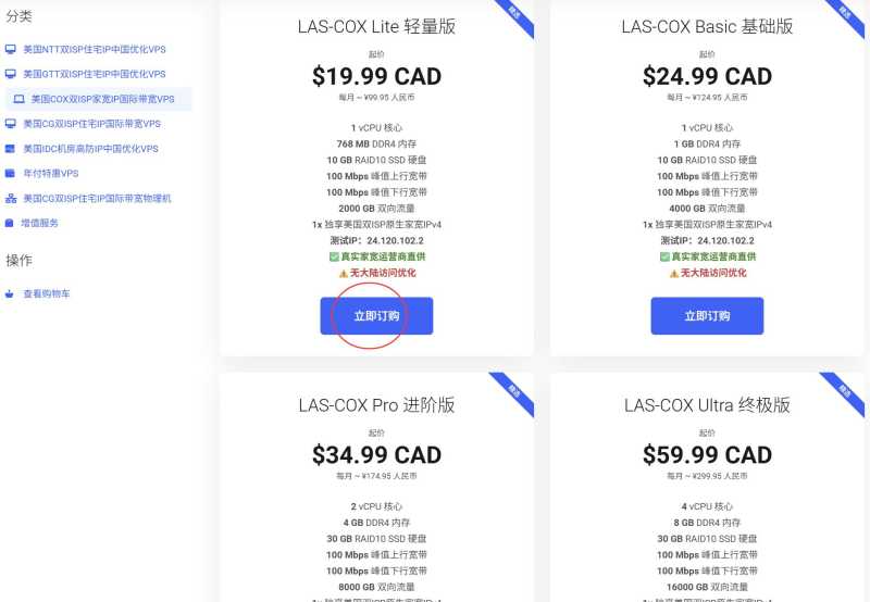 ISP 美国 VPS 套餐对比：价格、配置和线路怎么选？插图59