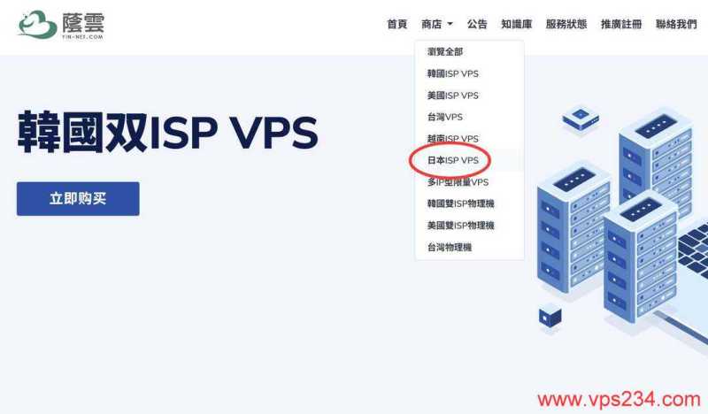 荫云日本家宽VPS购买教程-节点选择