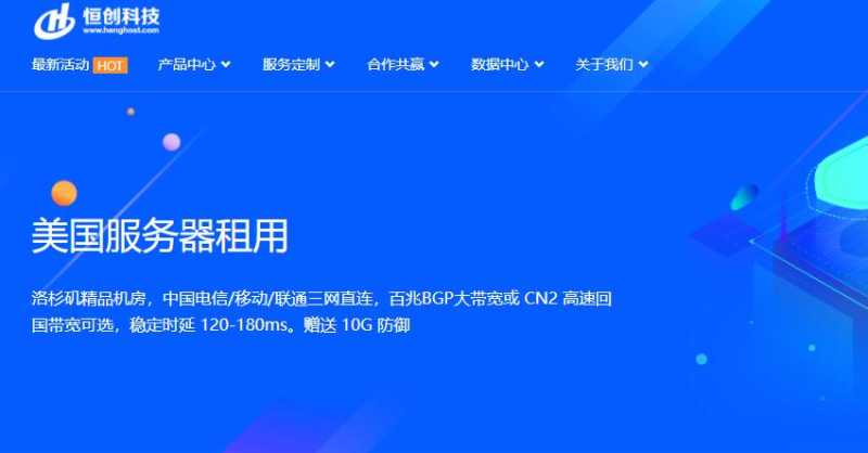 恒创科技:海外vps云服务器大,香港/日本/美国 CN2带宽高速回国 低延时 免备案 2.8折仅25元/月 测插图