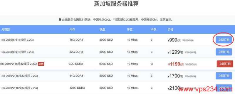 华纳云新加坡服务器购买教程-套餐选择