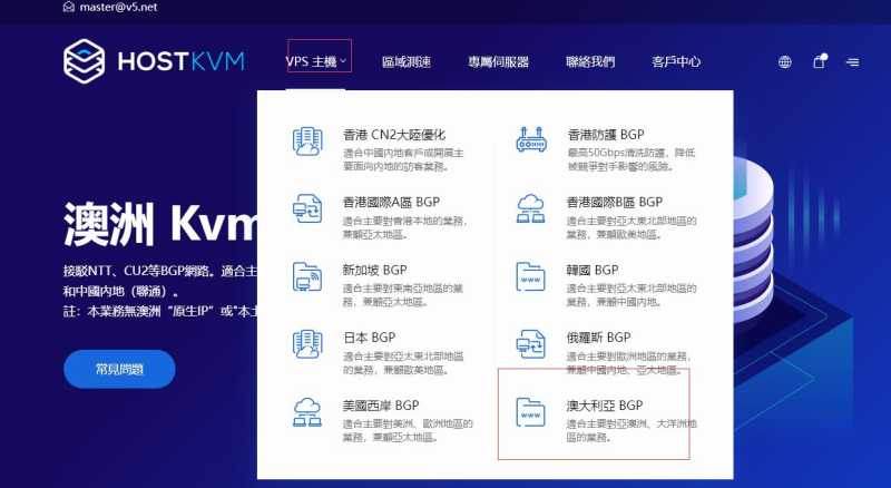 哪里有澳大利亚VPS BGP线路三网直连的，HostKVM的怎么样，值得入手吗？插图7