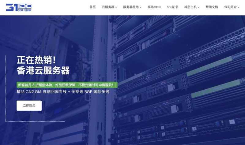 2025年IDC VPS推荐：30个促销套餐对比，CN2优化线路与机房怎么选插图11