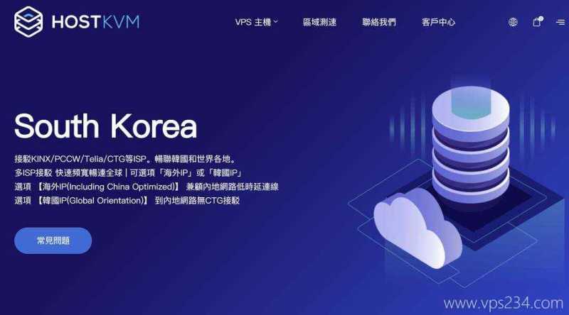 韩国VPS推荐-HostKVM