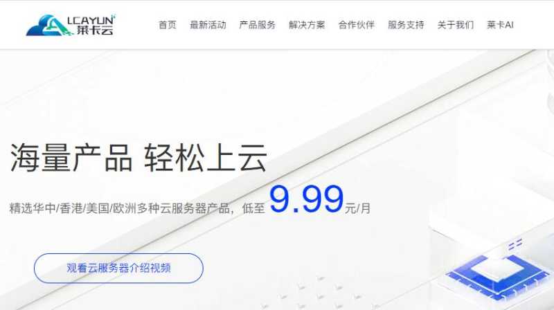 莱卡云：2023年终促销活动 - 4核4G国内外云服务器低至70元