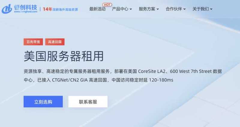 恒创主机：美国服务器推荐 -  全球访问网络稳定