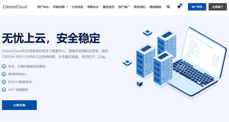 CstoneCloud：美国VPS- AS9929双ISP住宅IP - 75折优惠