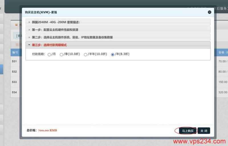 遨游主机韩国家宽VPS购买教程-配置选择