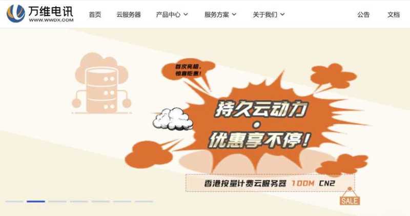 万维电讯：香港VPS超值优惠 - 4核4GB只需9.9美元