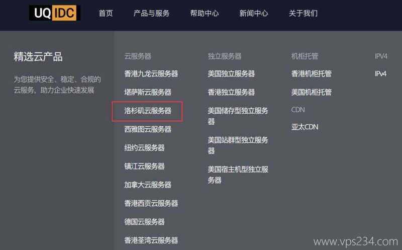 UQIDC美国VPS购买教程-入口