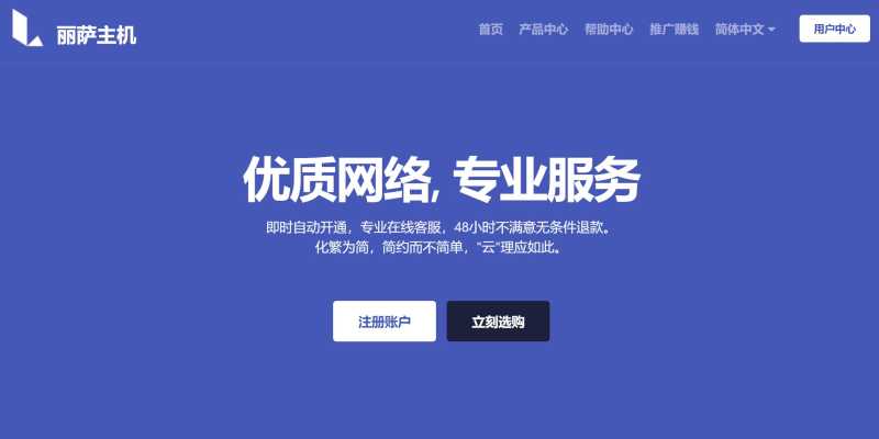 英国VPS推荐 - 丽萨主机